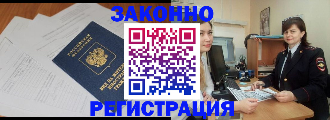 прописка от собственника в Новосибирской области