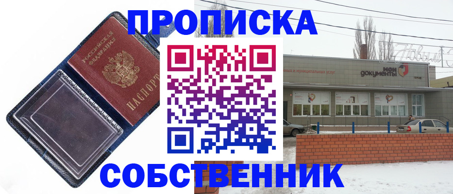 прописка 2025 в Новосибирской области