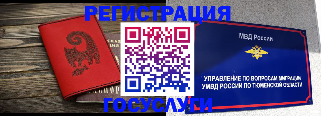 временная регистрация купить в Новосибирской области
