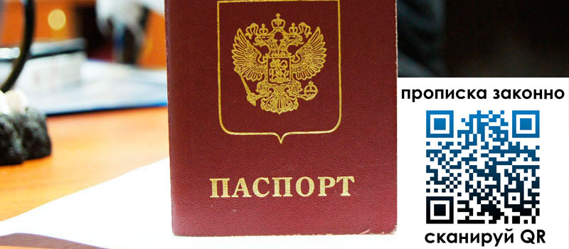 регистрация в Новосибирской области